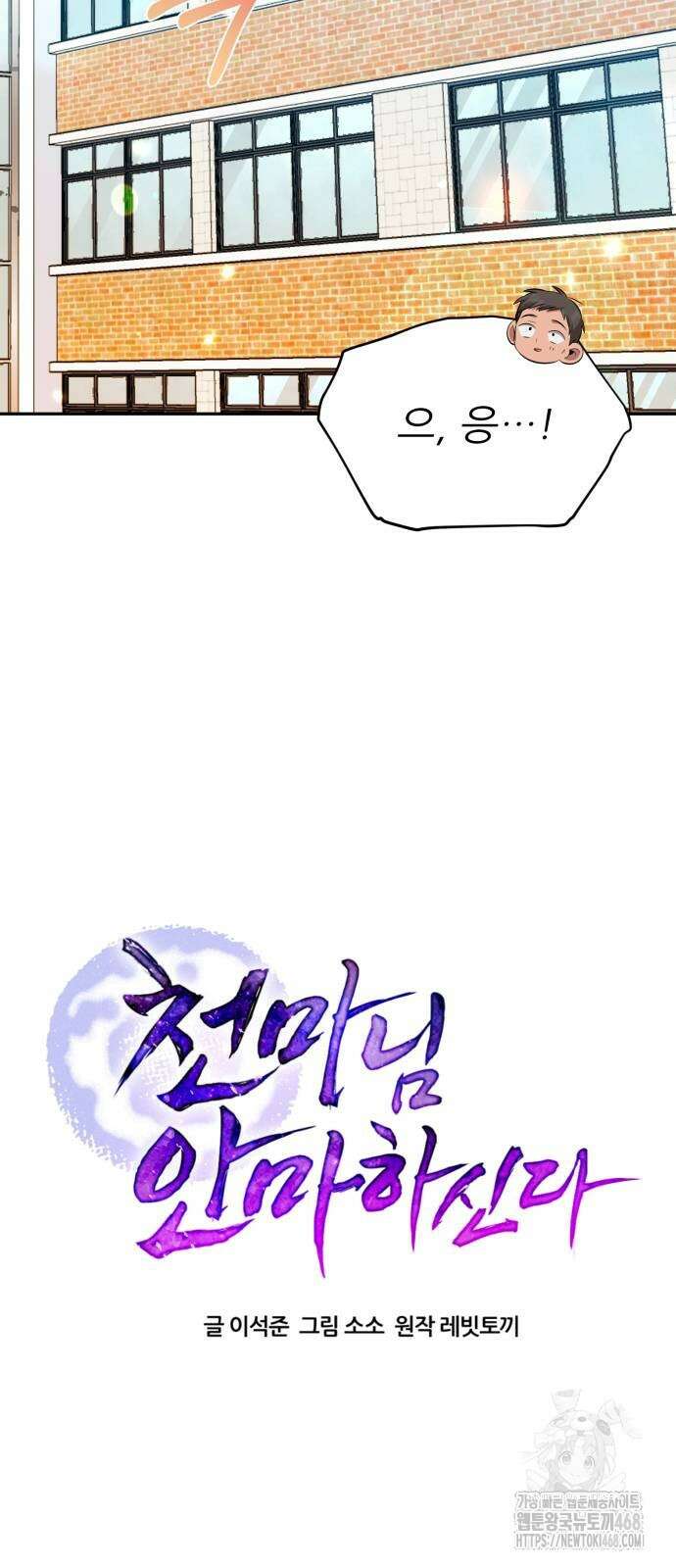 천마님 안마하신다 46화 10