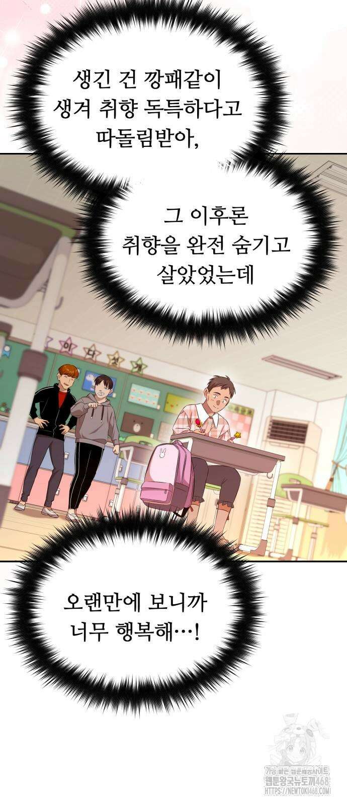 천마님 안마하신다 46화 15