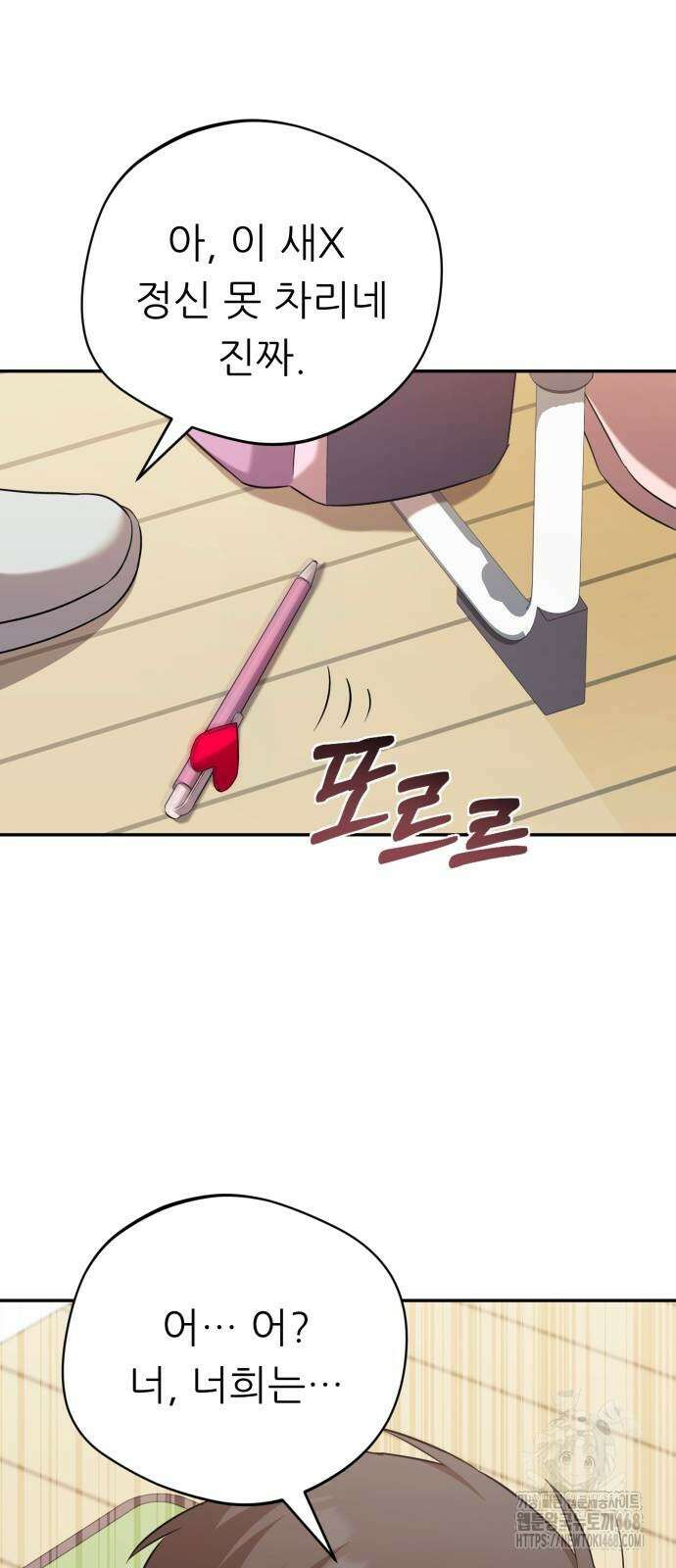 천마님 안마하신다 46화 17