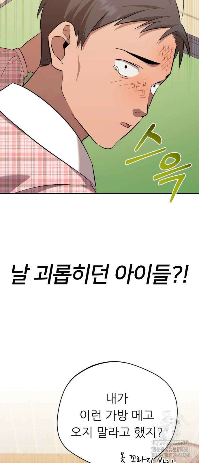 천마님 안마하신다 46화 18
