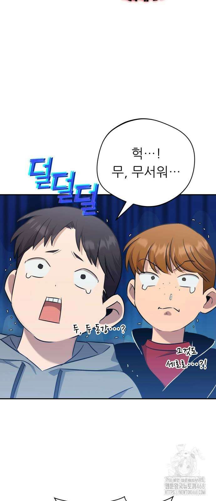 천마님 안마하신다 46화 28