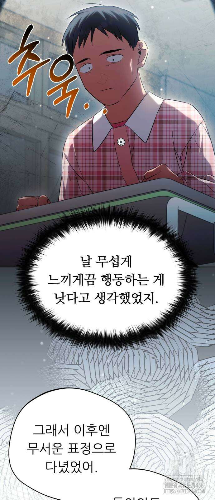 천마님 안마하신다 46화 31