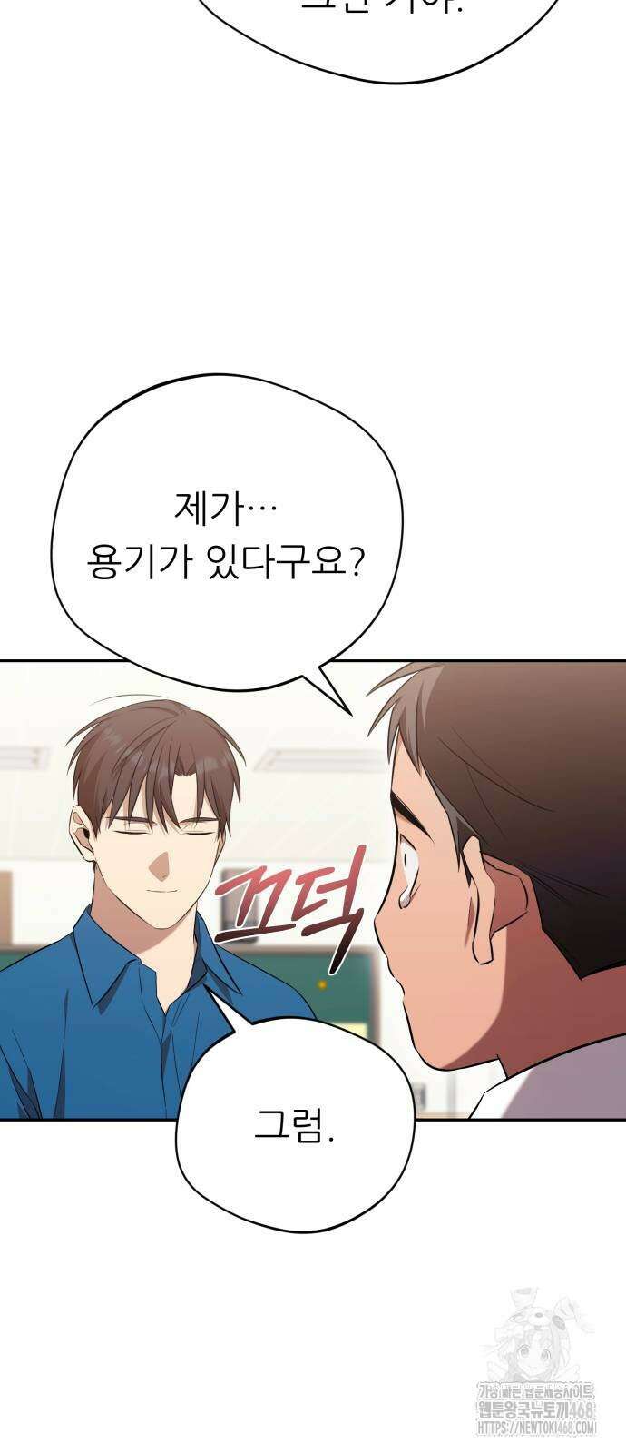천마님 안마하신다 46화 35