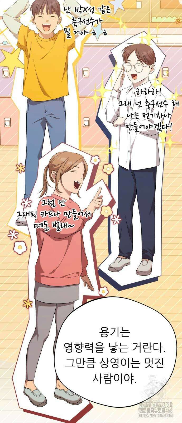 천마님 안마하신다 46화 37