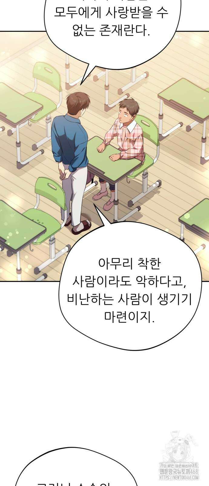 천마님 안마하신다 46화 39