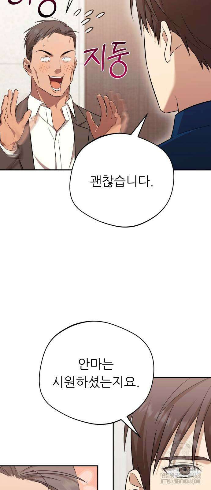 천마님 안마하신다 46화 43