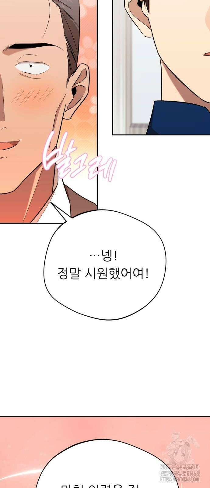 천마님 안마하신다 46화 44