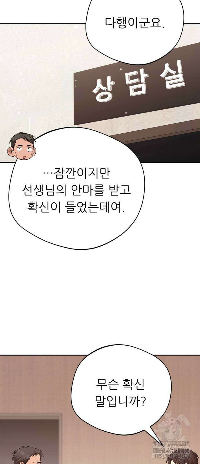 천마님 안마하신다 46화 46