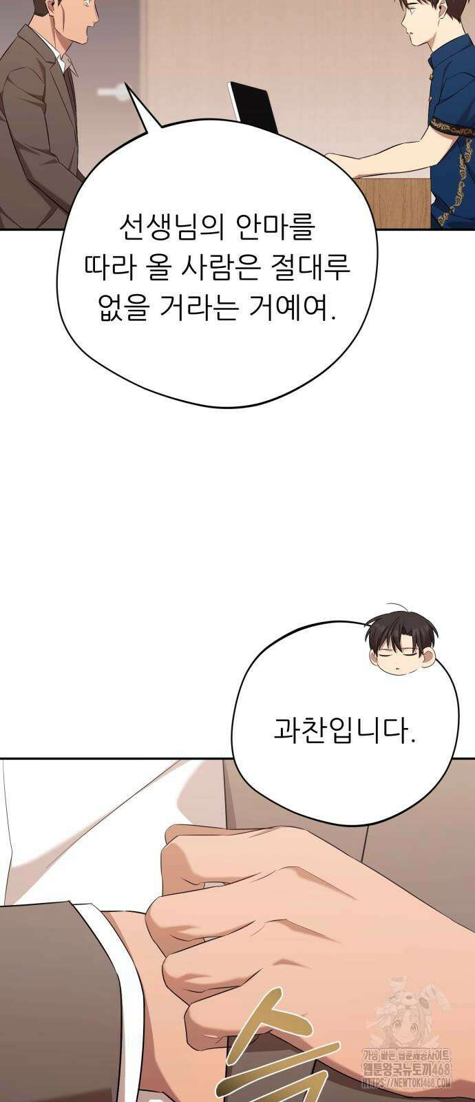 천마님 안마하신다 46화 47