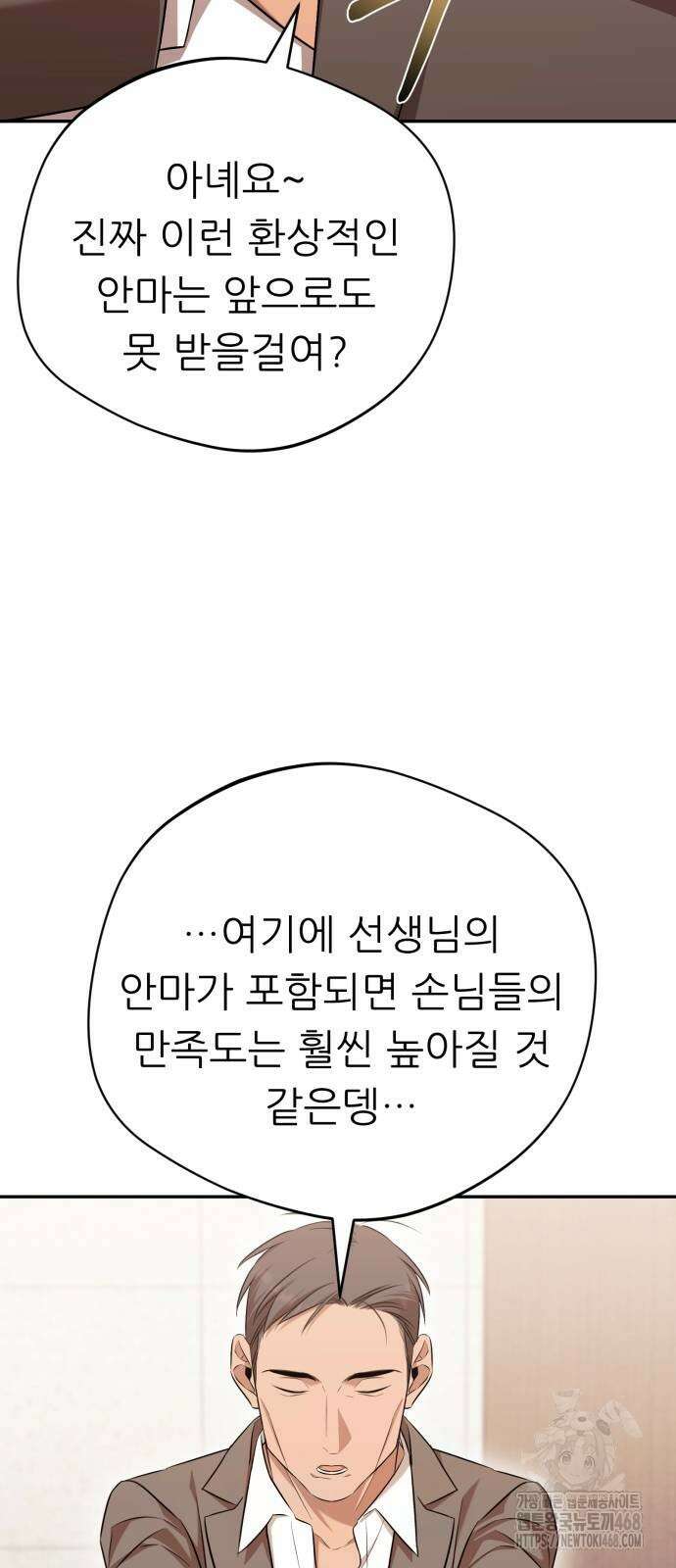 천마님 안마하신다 46화 48