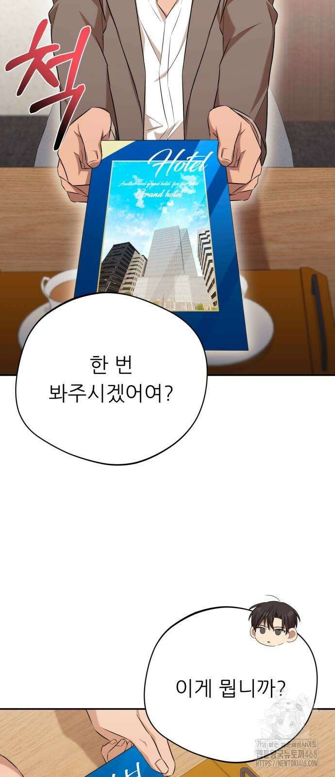 천마님 안마하신다 46화 49