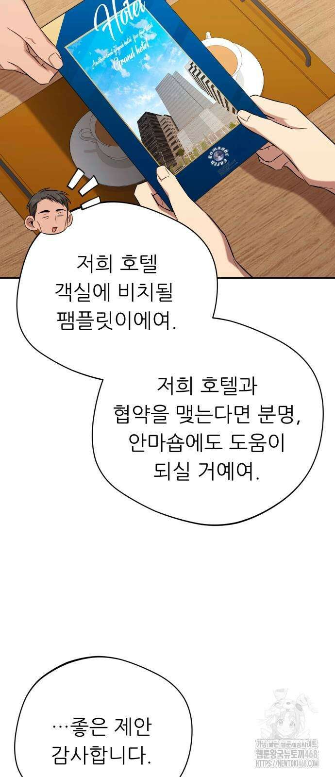 천마님 안마하신다 46화 50