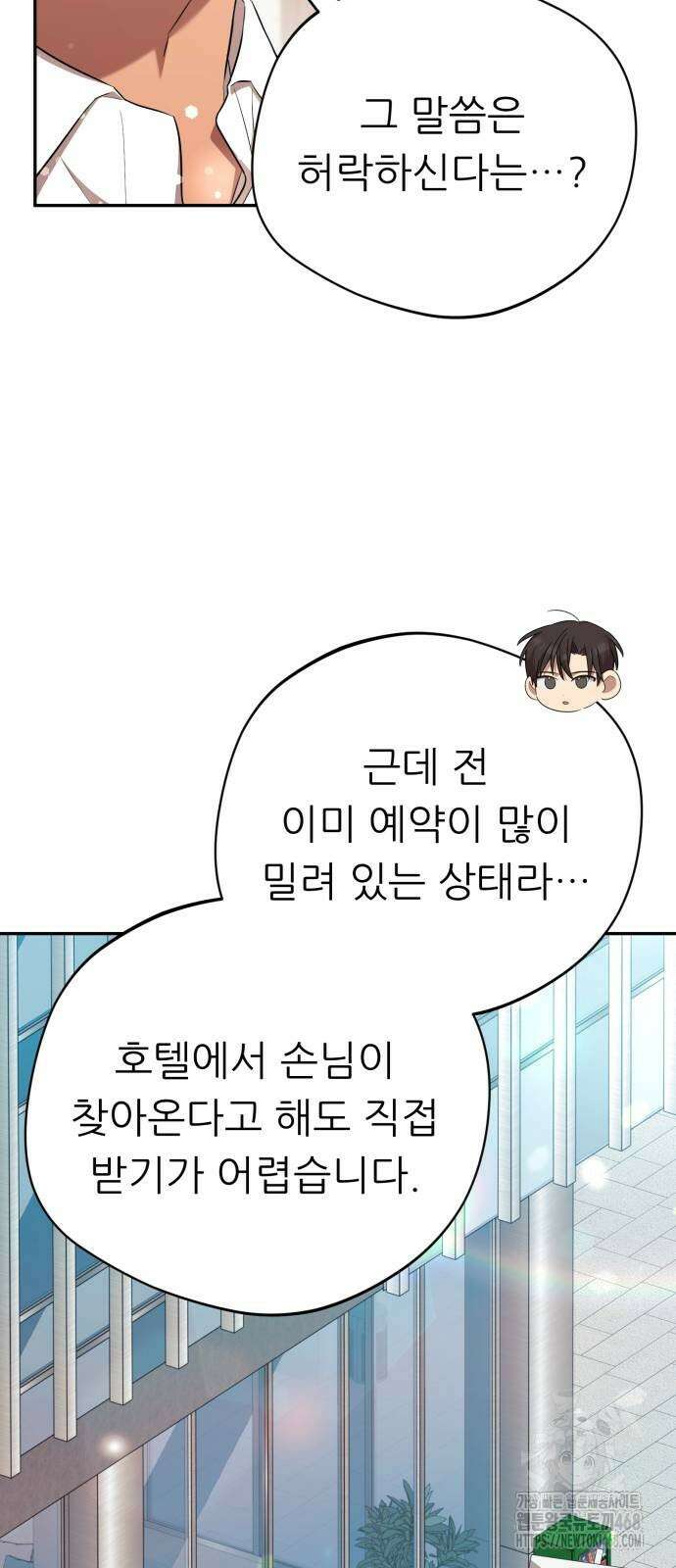 천마님 안마하신다 46화 52