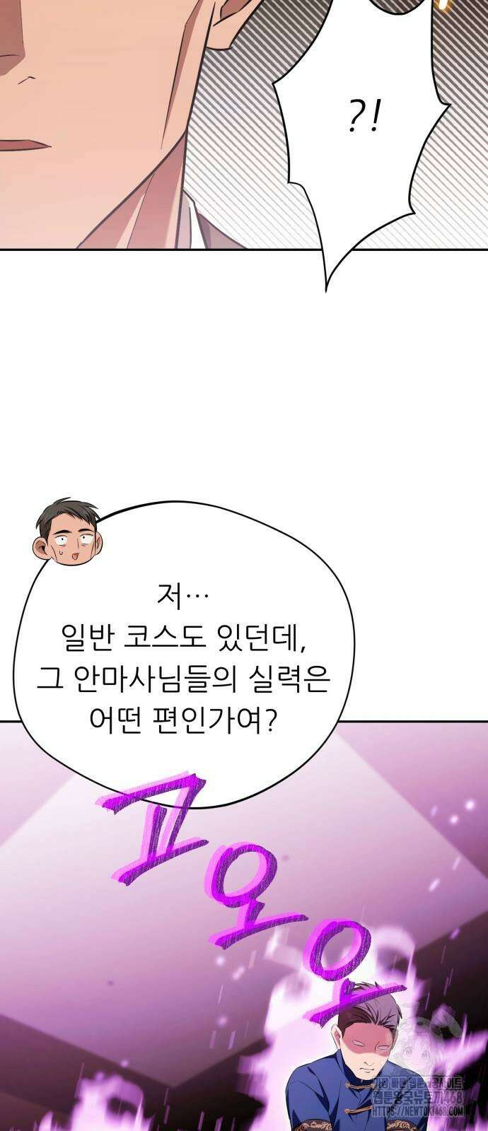 천마님 안마하신다 46화 54
