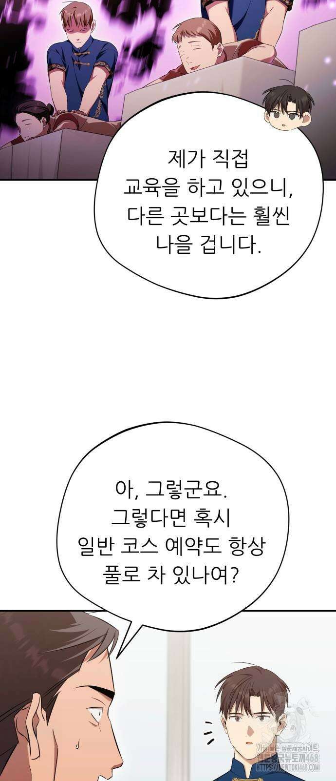천마님 안마하신다 46화 55