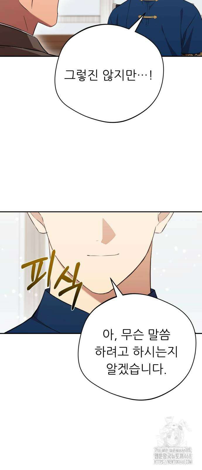 천마님 안마하신다 46화 56