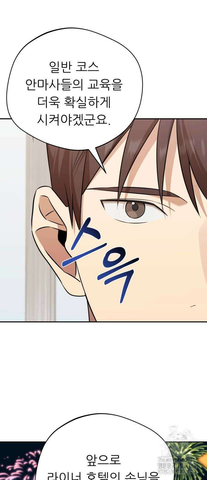 천마님 안마하신다 46화 57