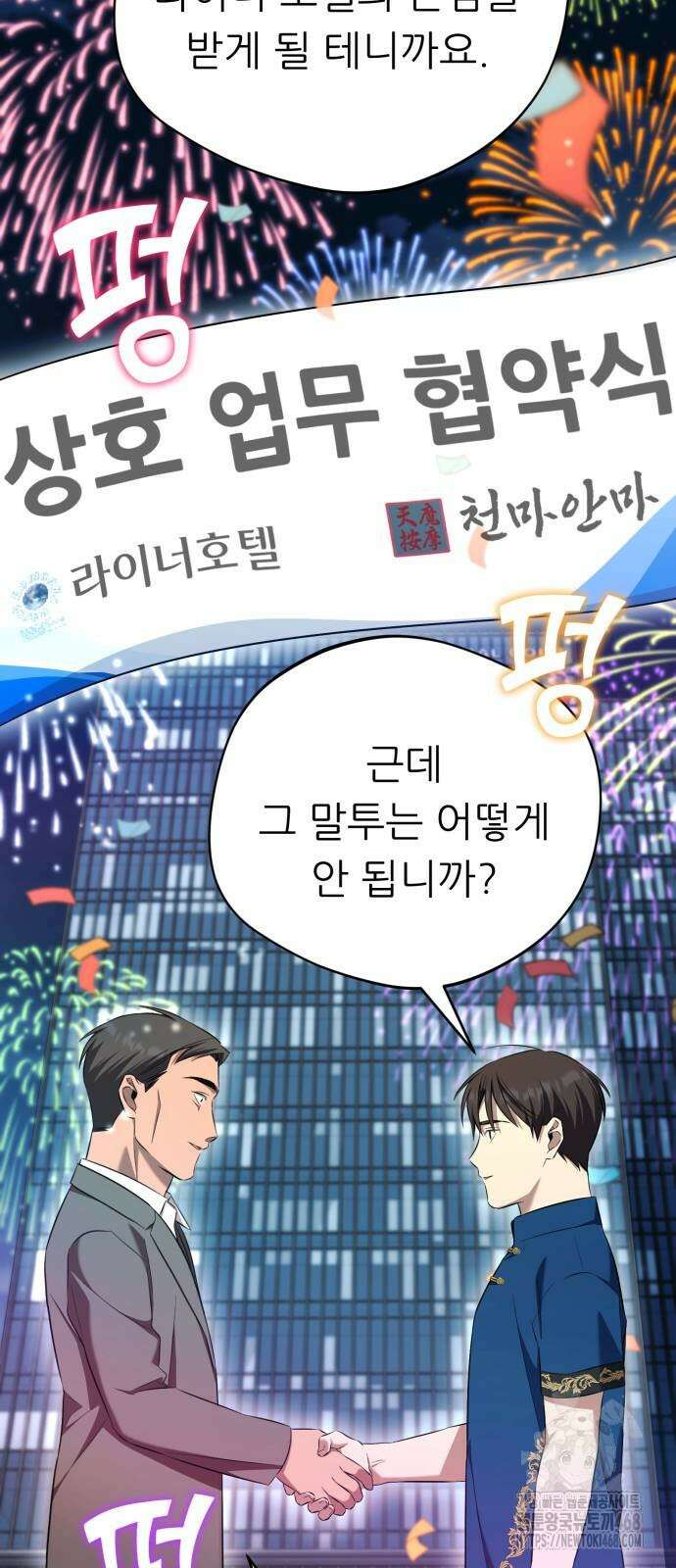 천마님 안마하신다 46화 58