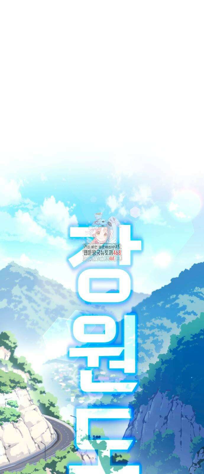 사시미 한 자루로 아카데미를 씹어먹음 29화 1