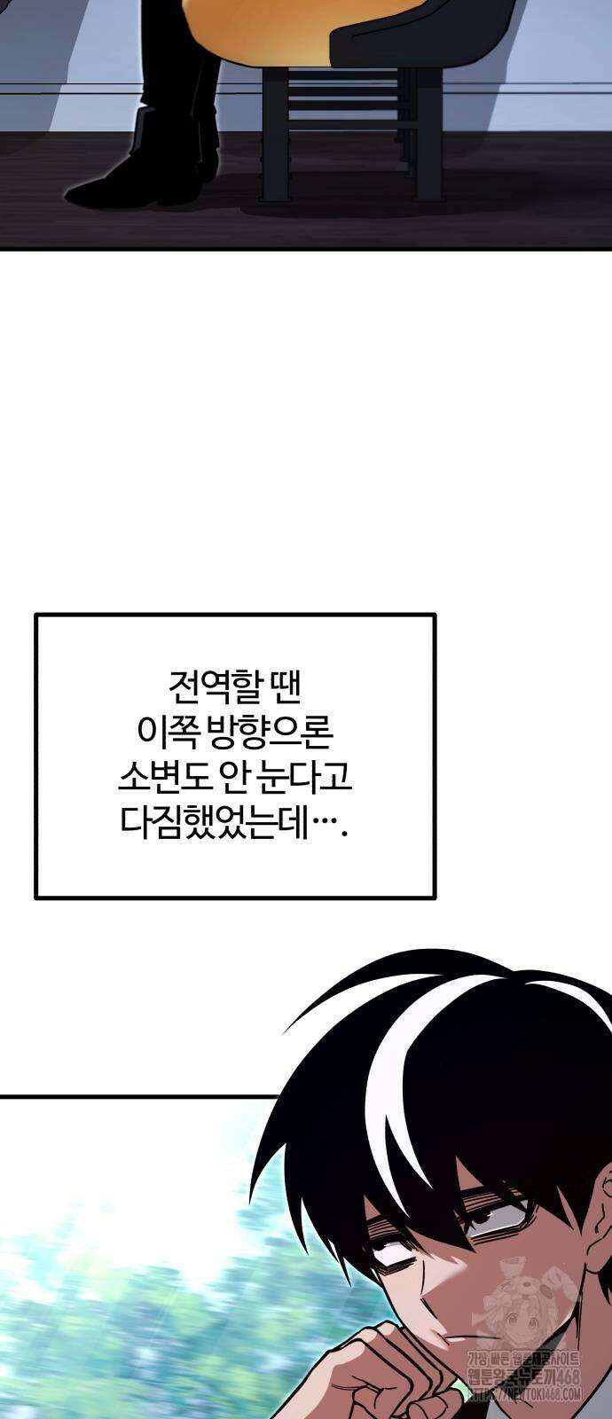 사시미 한 자루로 아카데미를 씹어먹음 29화 4