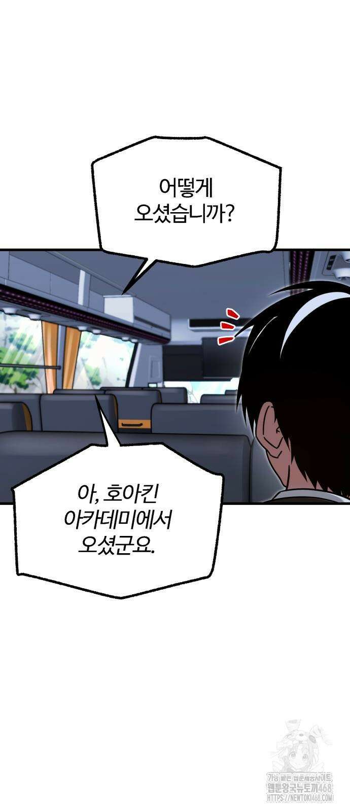 사시미 한 자루로 아카데미를 씹어먹음 29화 6