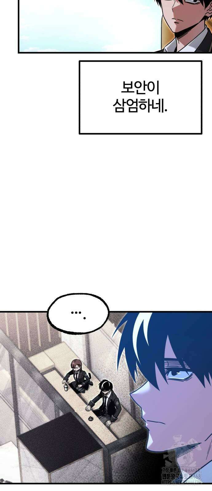 사시미 한 자루로 아카데미를 씹어먹음 29화 8