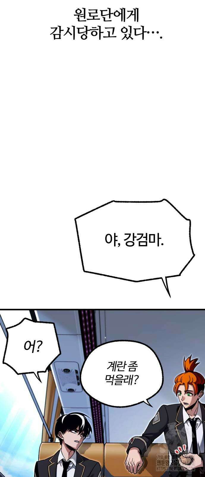 사시미 한 자루로 아카데미를 씹어먹음 29화 9