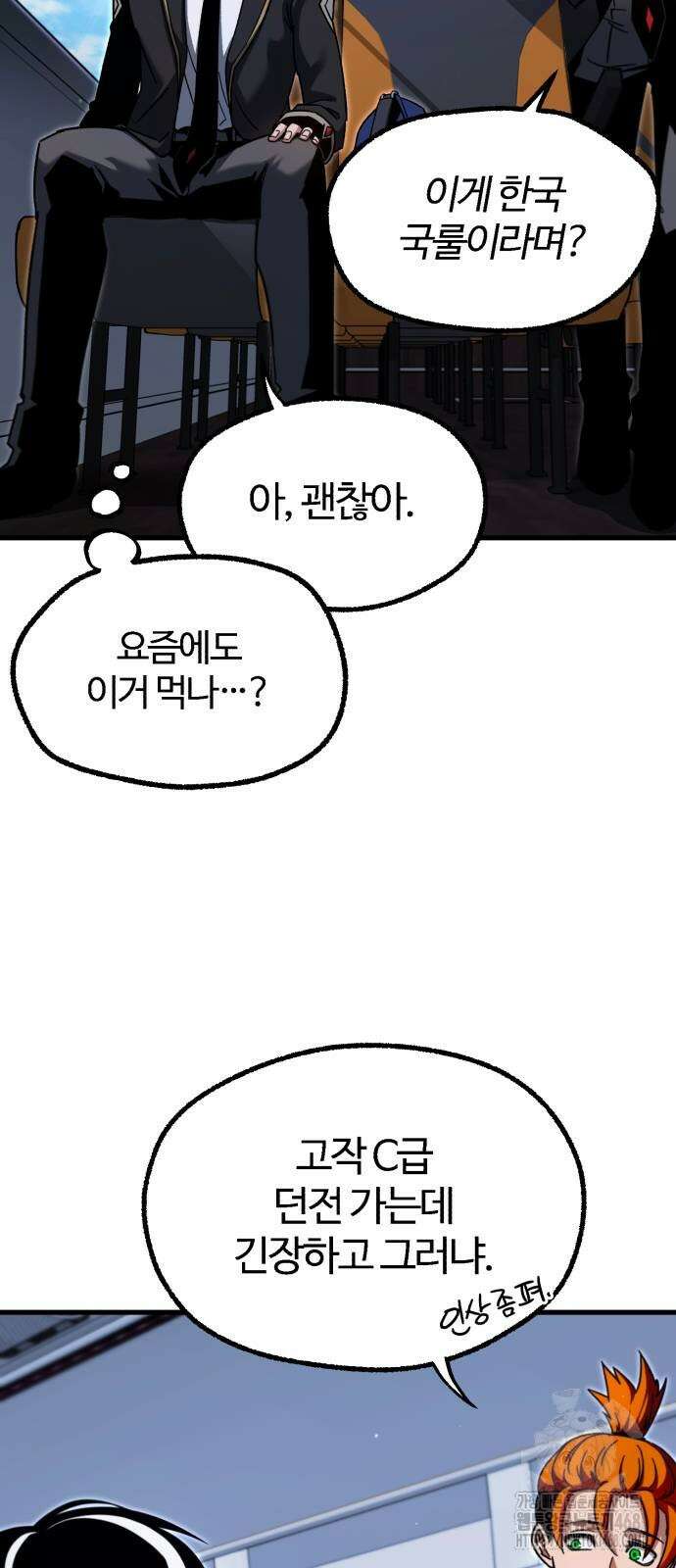 사시미 한 자루로 아카데미를 씹어먹음 29화 10