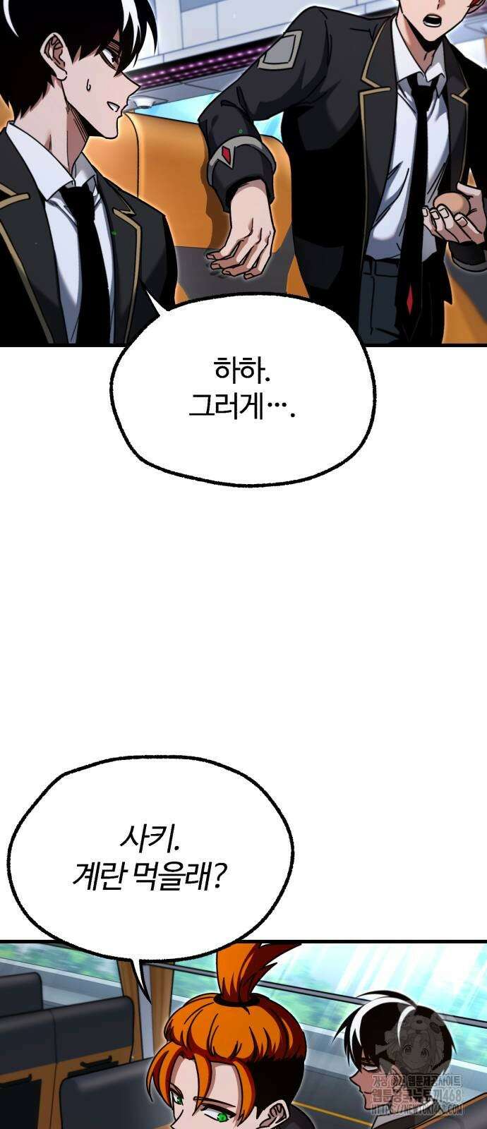 사시미 한 자루로 아카데미를 씹어먹음 29화 11