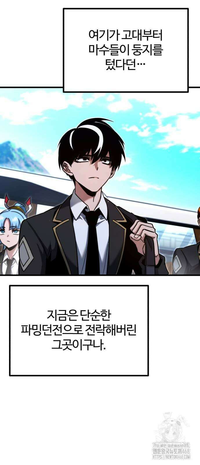 사시미 한 자루로 아카데미를 씹어먹음 29화 20