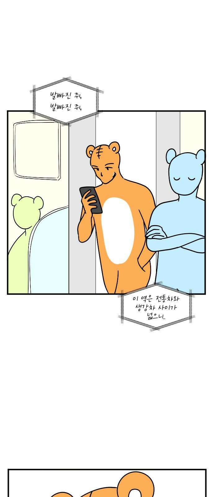 소소한 기행 10화． 모르는 사람 어깨에 벌레가 붙어 있을 때 2