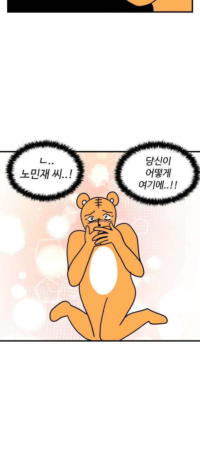 소소한 기행 10화． 모르는 사람 어깨에 벌레가 붙어 있을 때 4