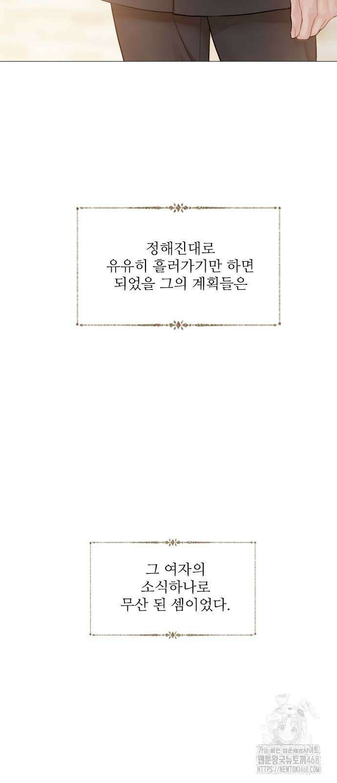 울어 봐,빌어도 좋고 39화 14