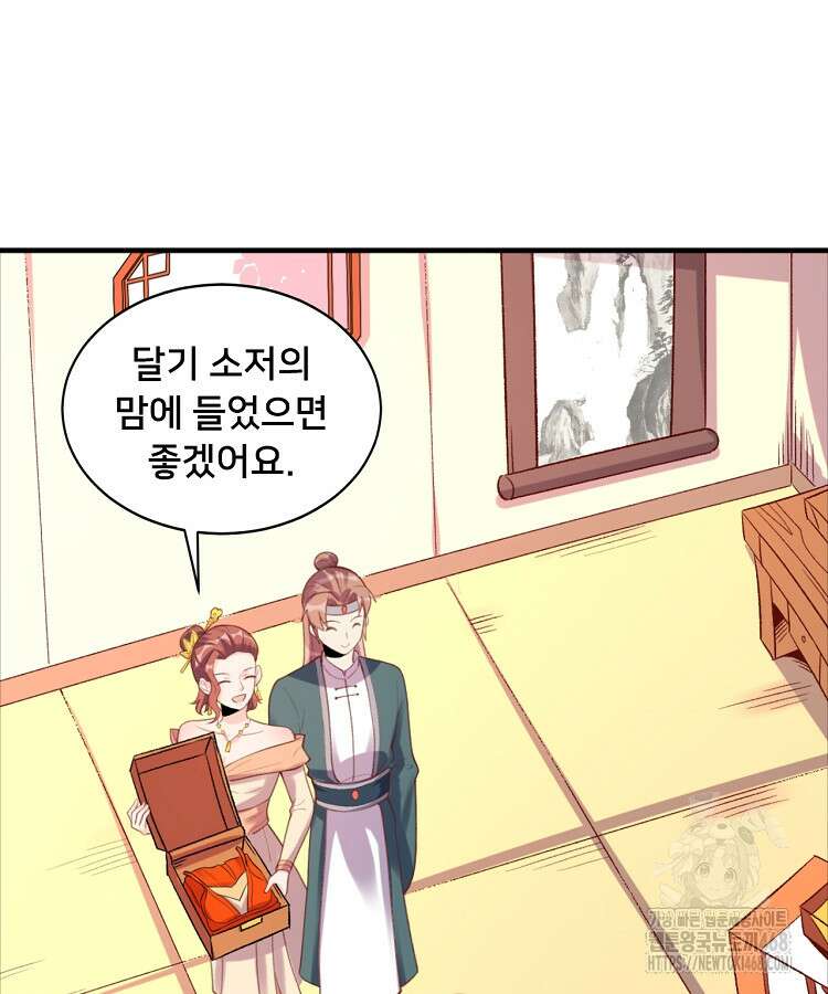 알고 보니 최강 신선 78화 5