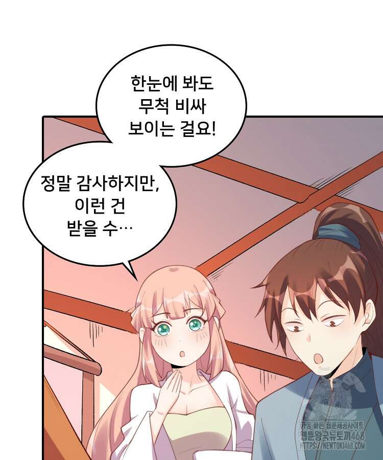 알고 보니 최강 신선 78화 7