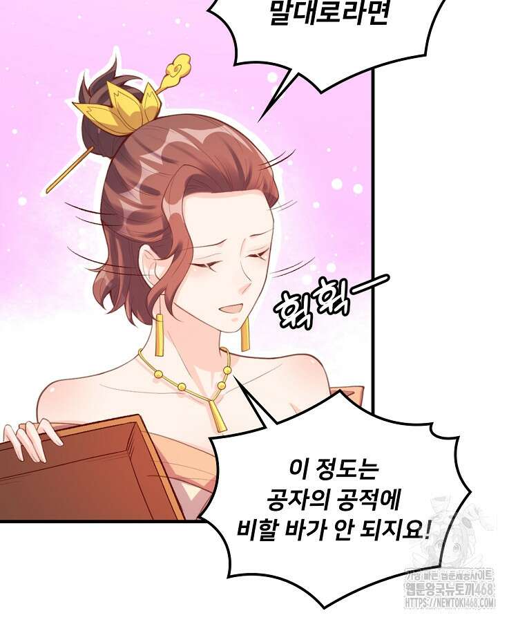 알고 보니 최강 신선 78화 9