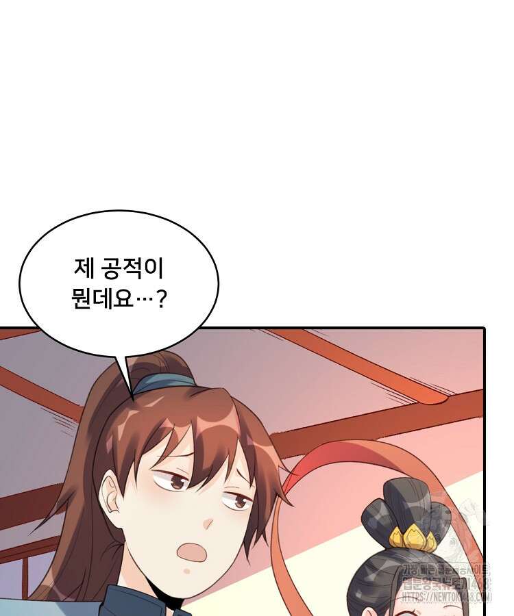 알고 보니 최강 신선 78화 10