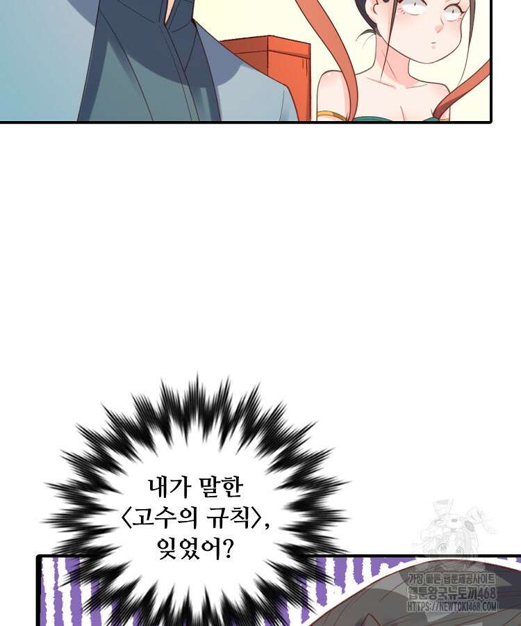 알고 보니 최강 신선 78화 11