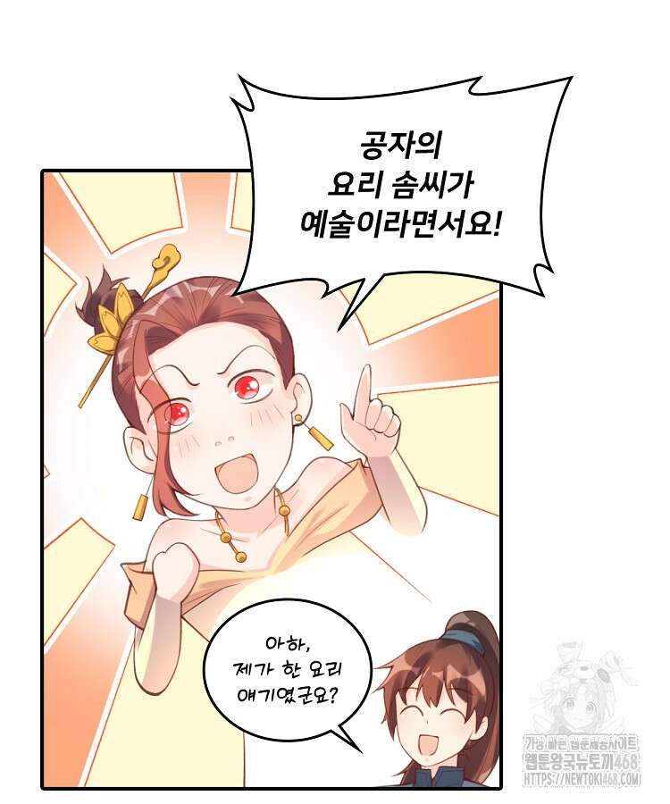 알고 보니 최강 신선 78화 13