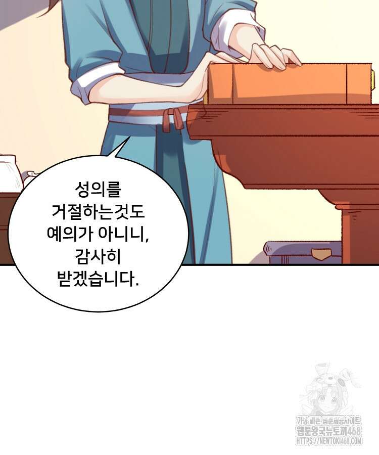 알고 보니 최강 신선 78화 15