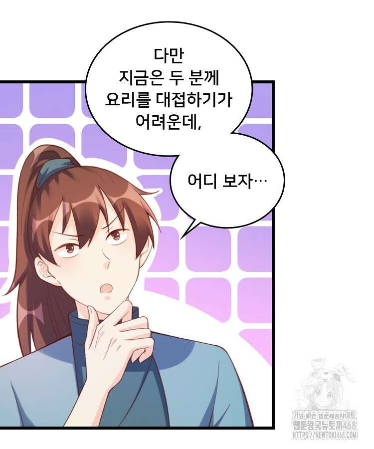 알고 보니 최강 신선 78화 16