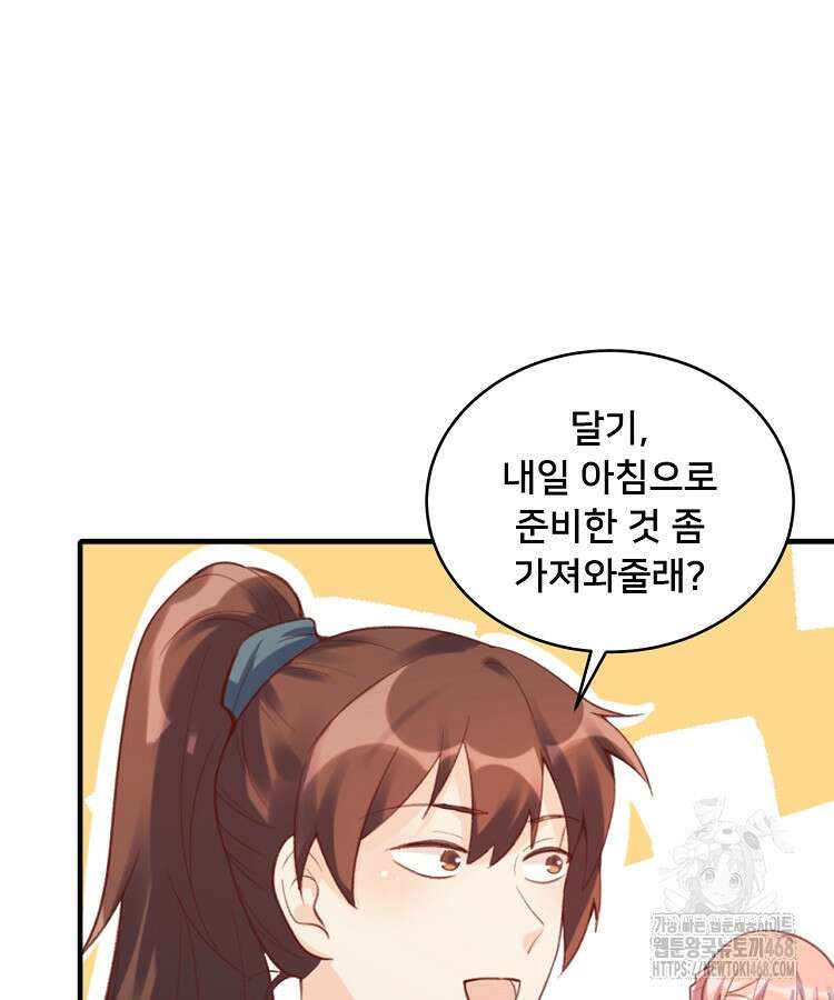 알고 보니 최강 신선 78화 17