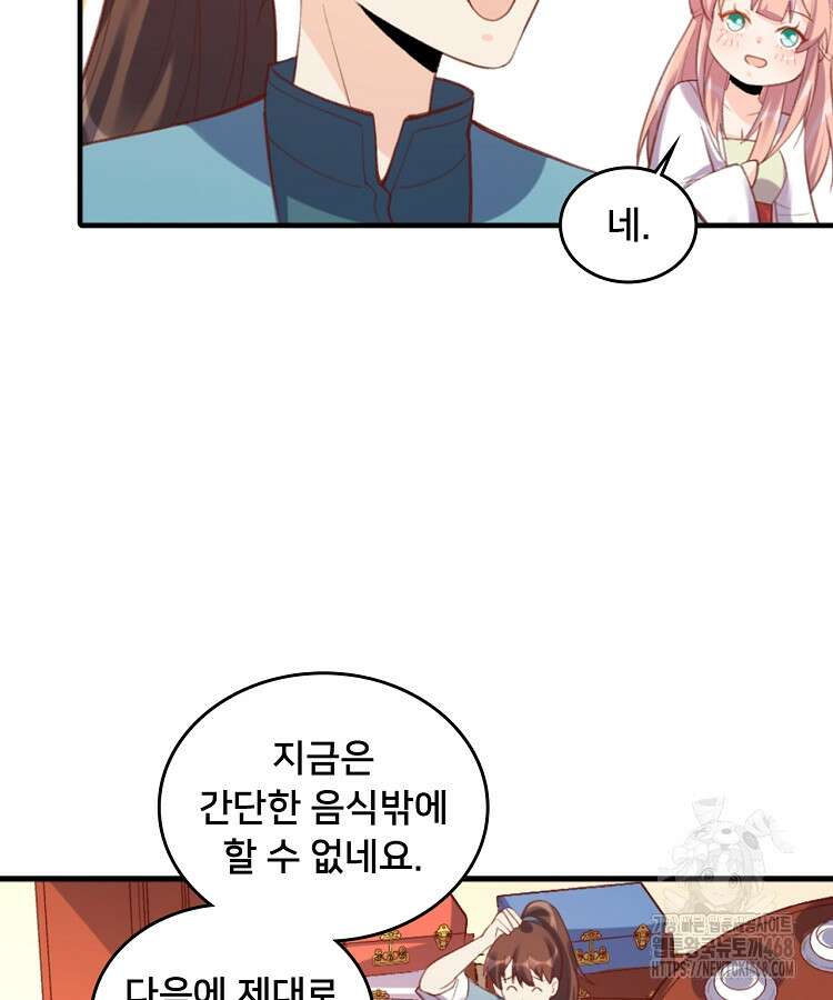 알고 보니 최강 신선 78화 18