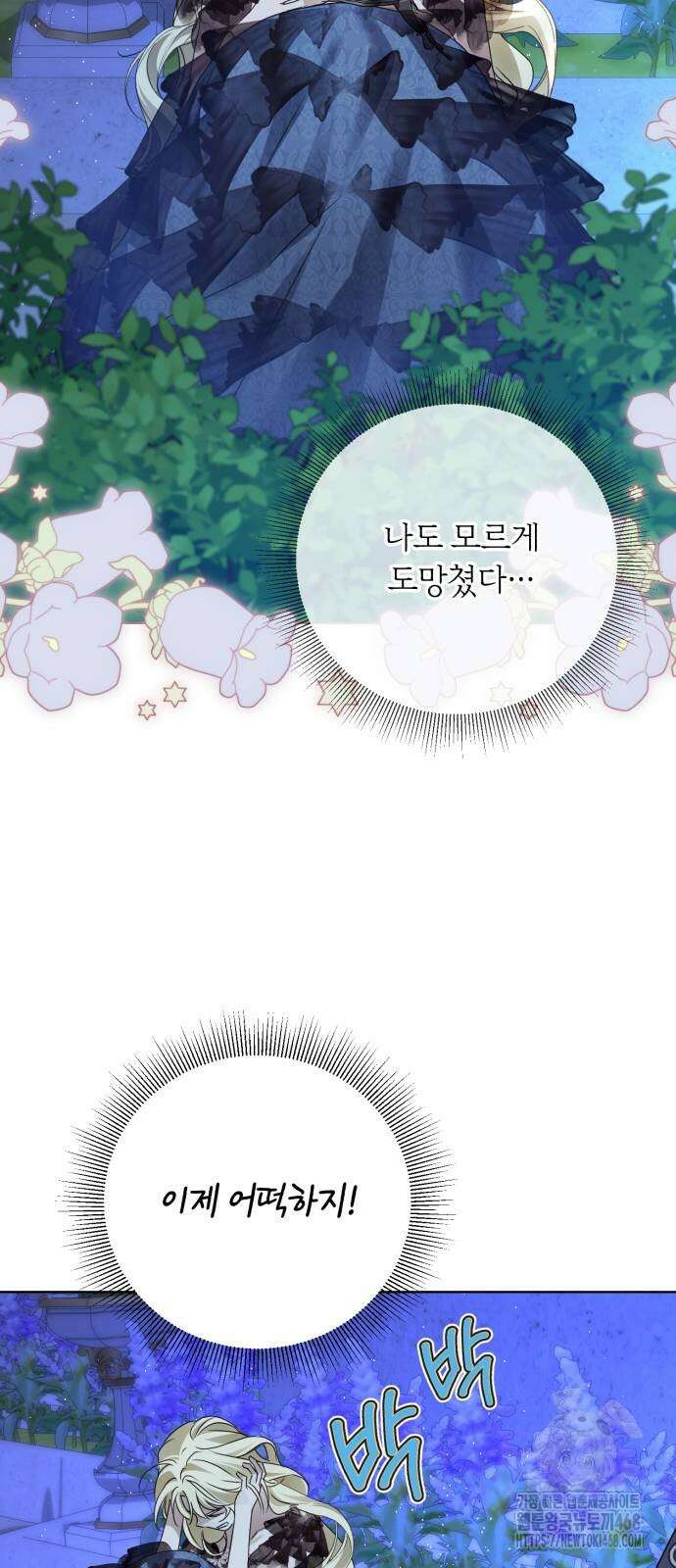 공작가의 남장 하인이 되었다 16화 3