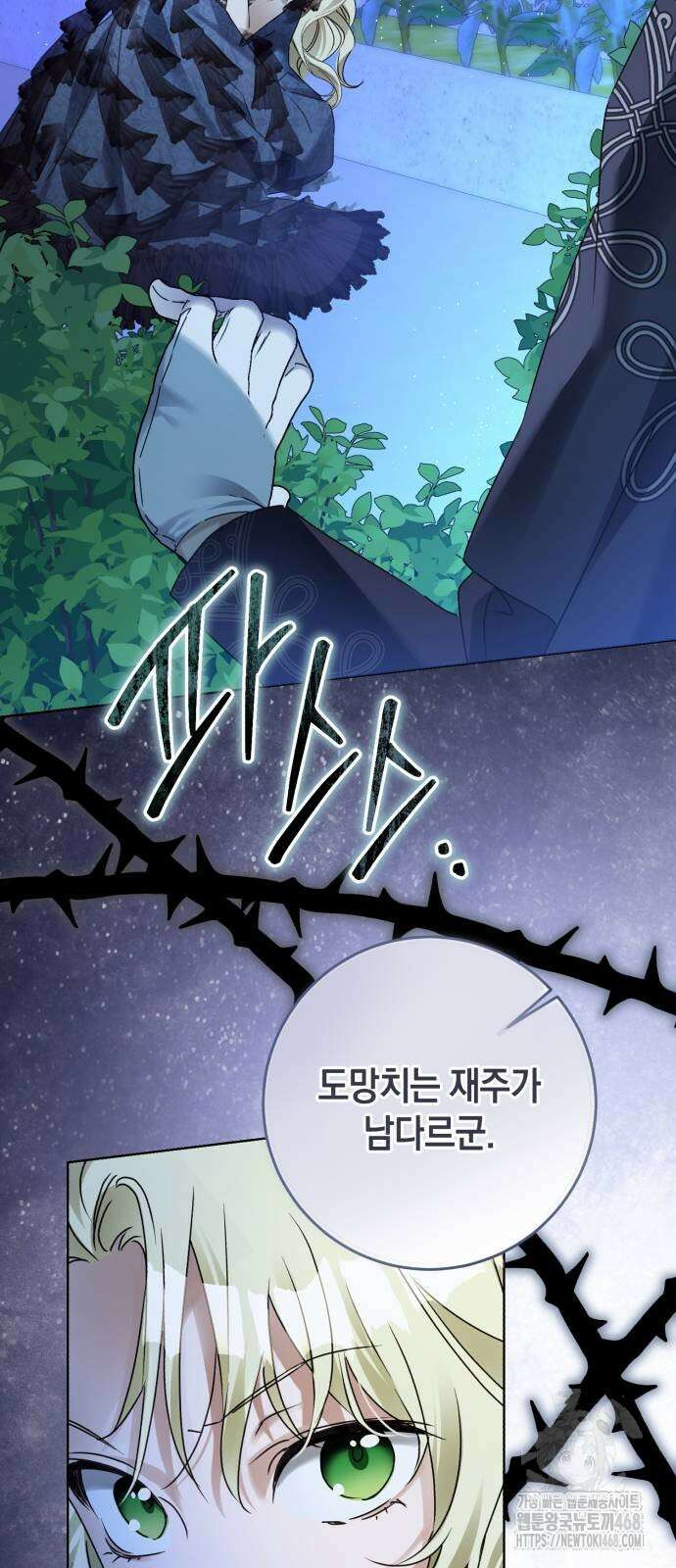 공작가의 남장 하인이 되었다 16화 4