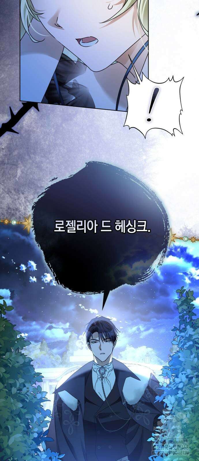 공작가의 남장 하인이 되었다 16화 5