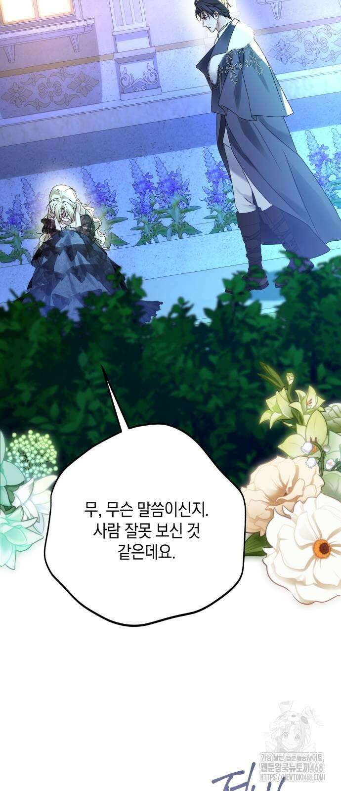 공작가의 남장 하인이 되었다 16화 8