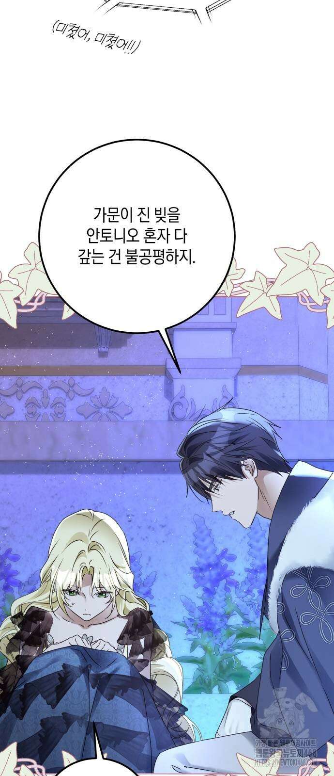 공작가의 남장 하인이 되었다 16화 15