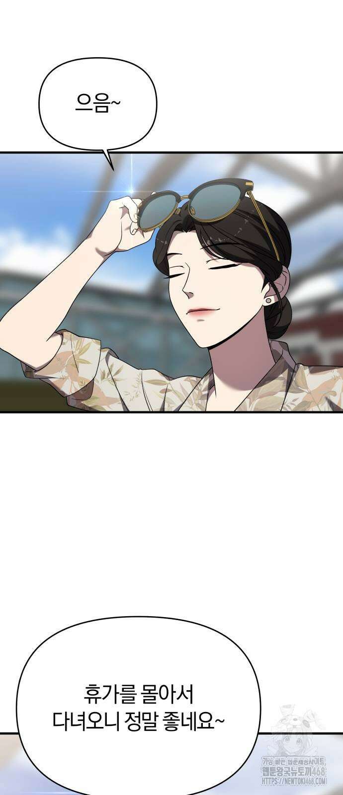 순정빌런 2부 45화 2