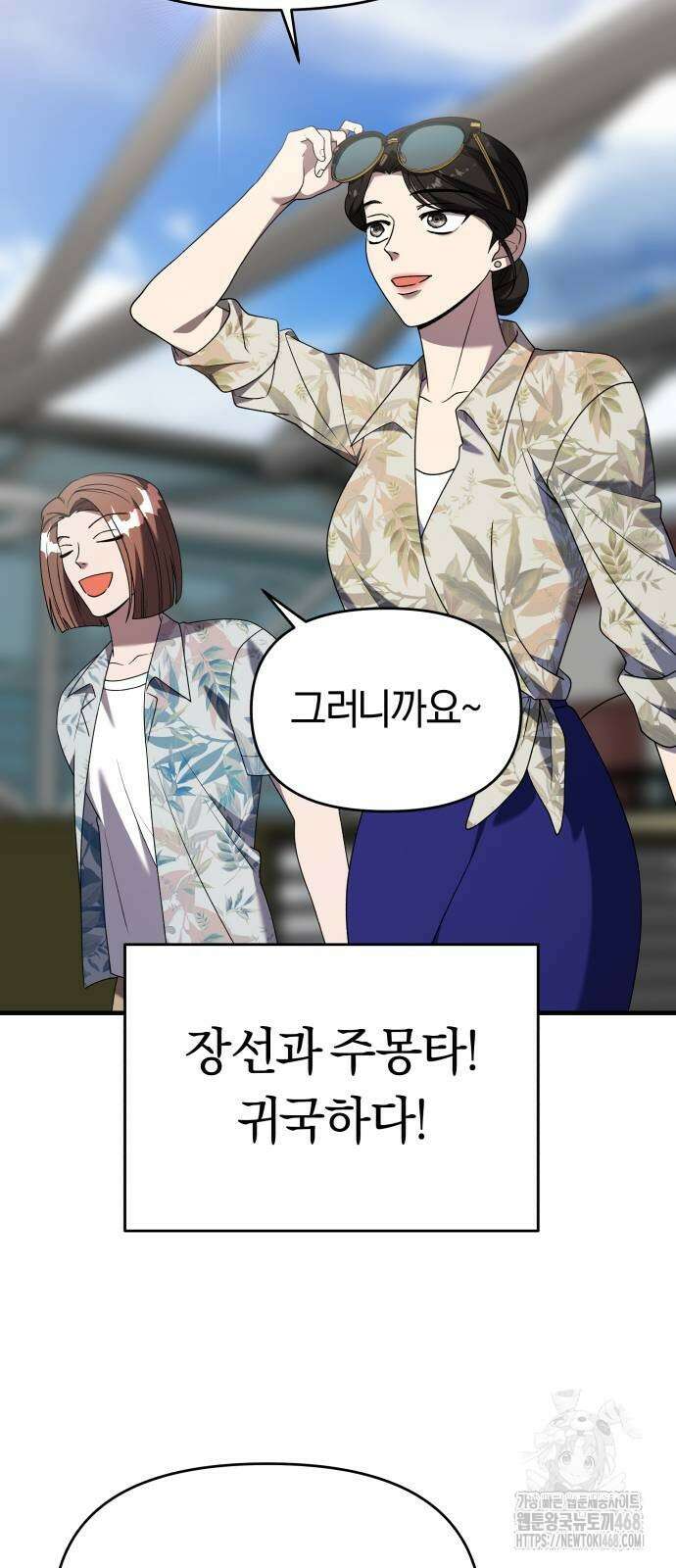 순정빌런 2부 45화 3